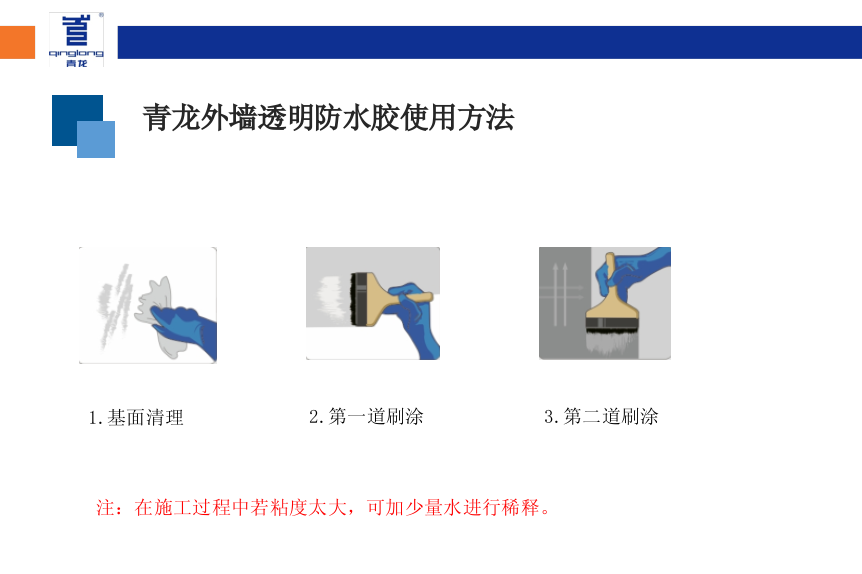 防水補漏